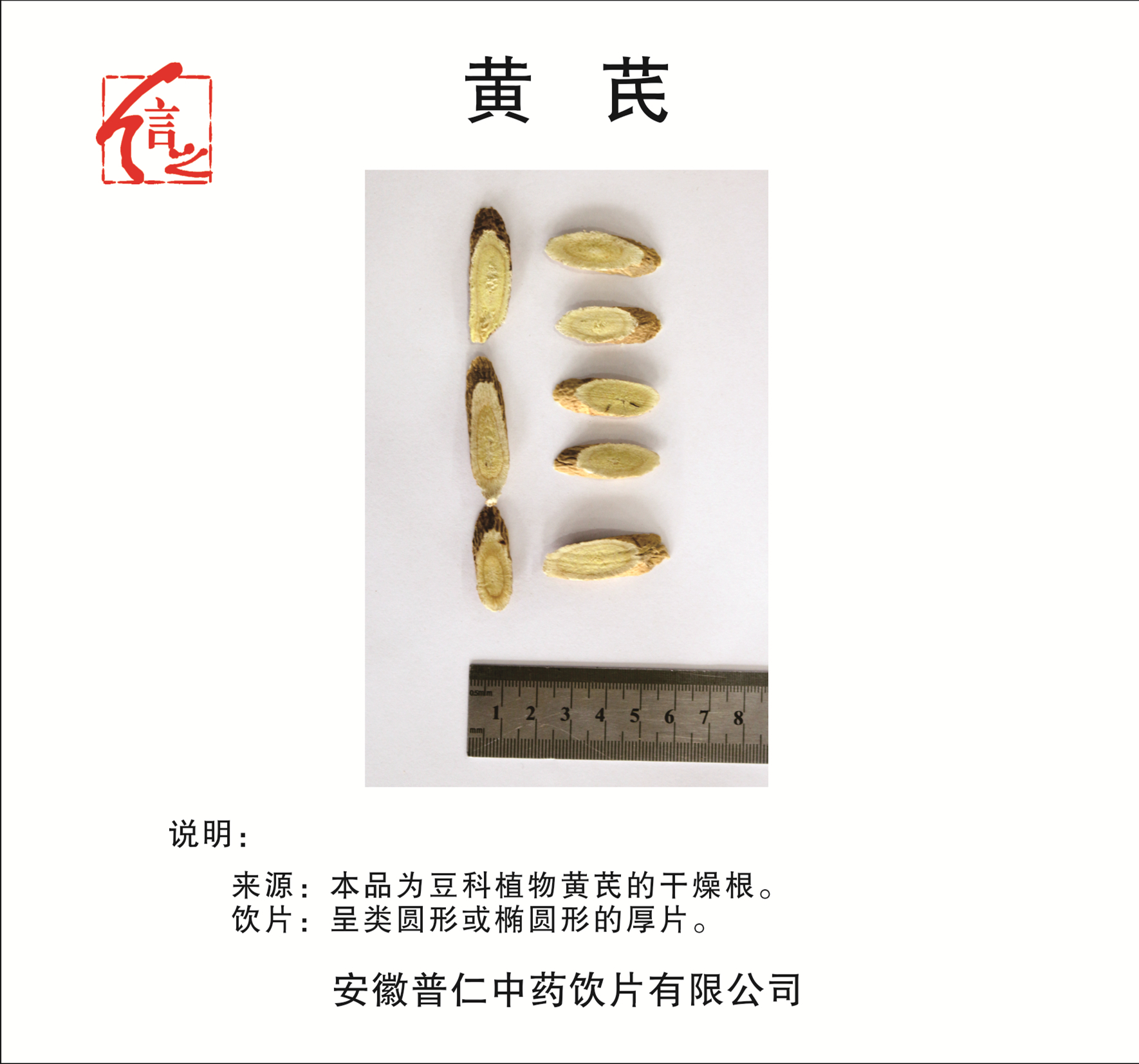 黃芪.jpg