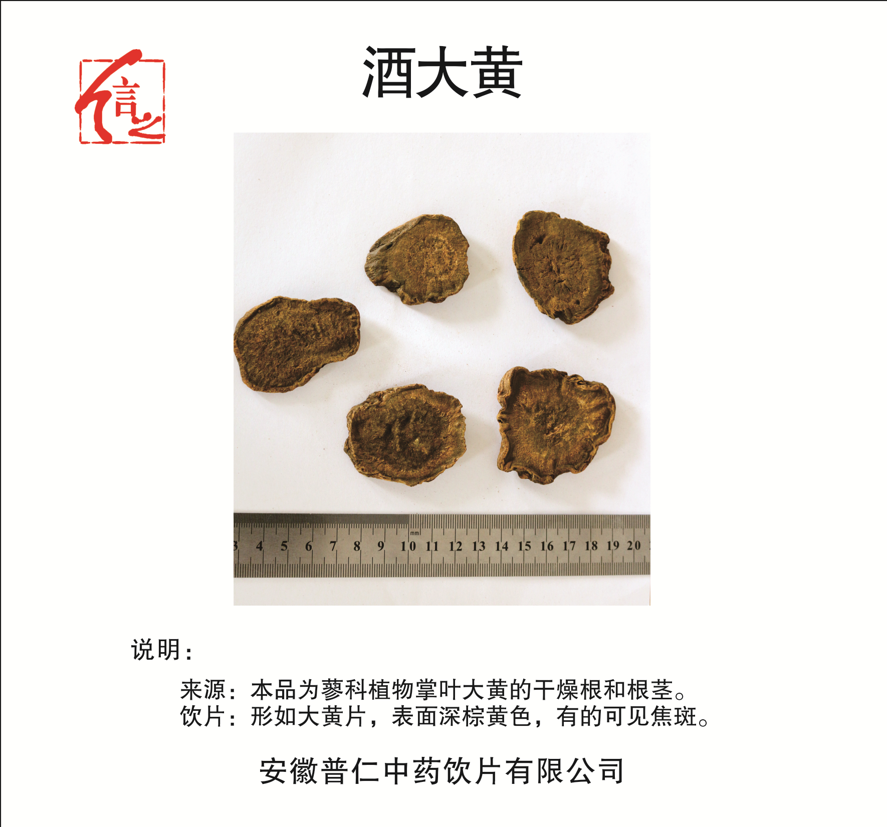 酒大黃.jpg