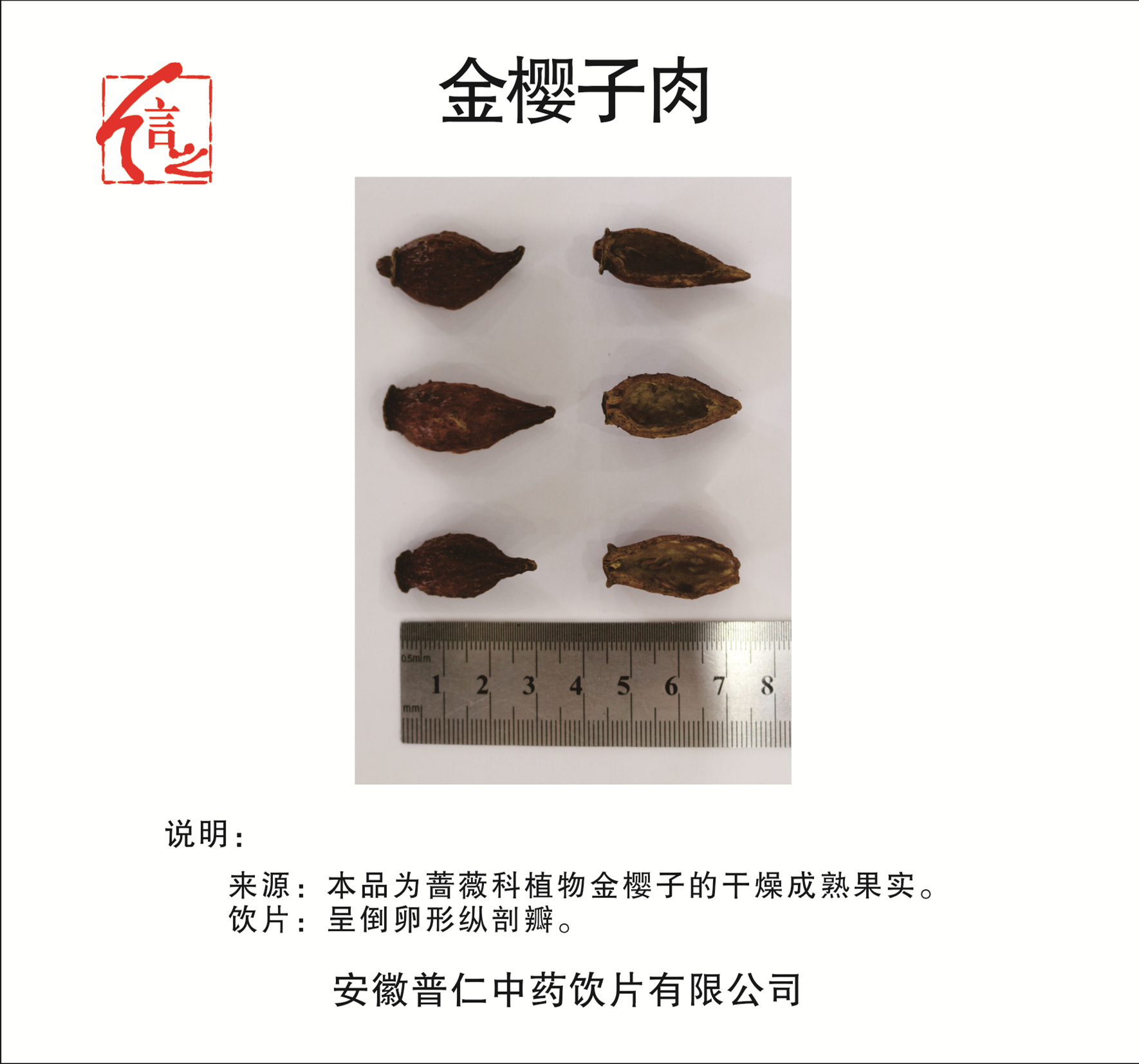 金櫻子肉.jpg