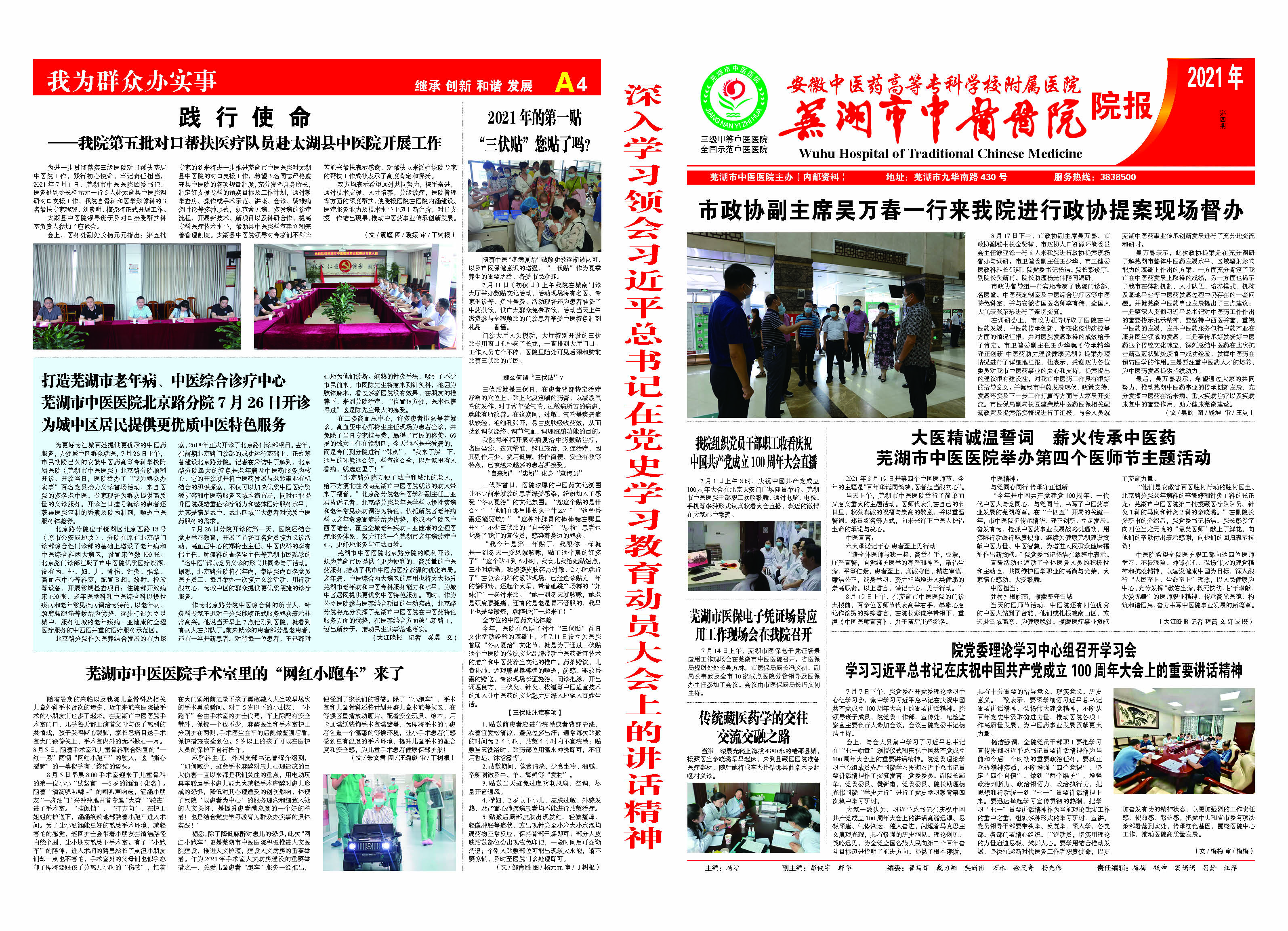 2021年第四期院報(bào)(圖1)