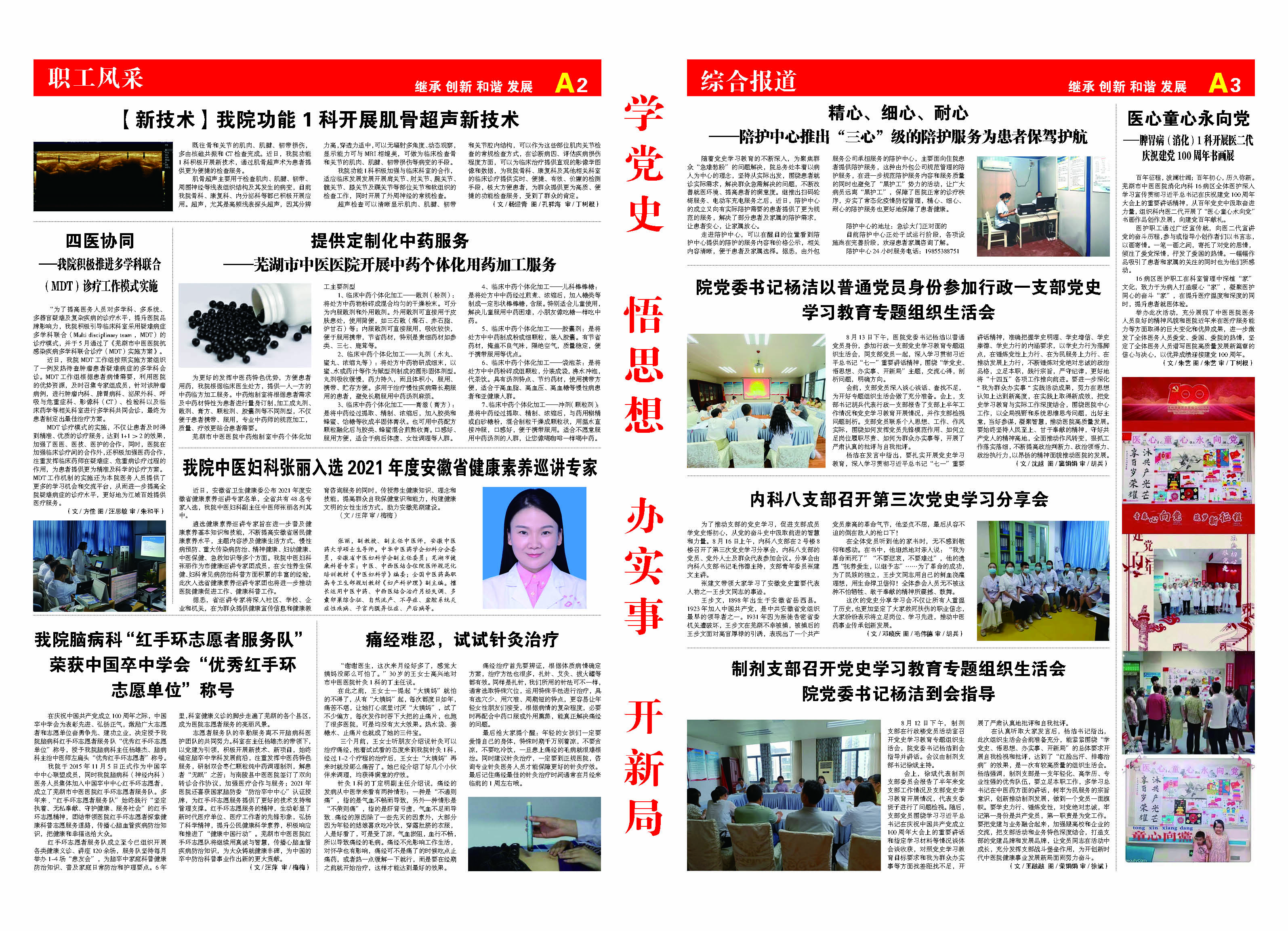 2021年第四期院報(bào)(圖2)