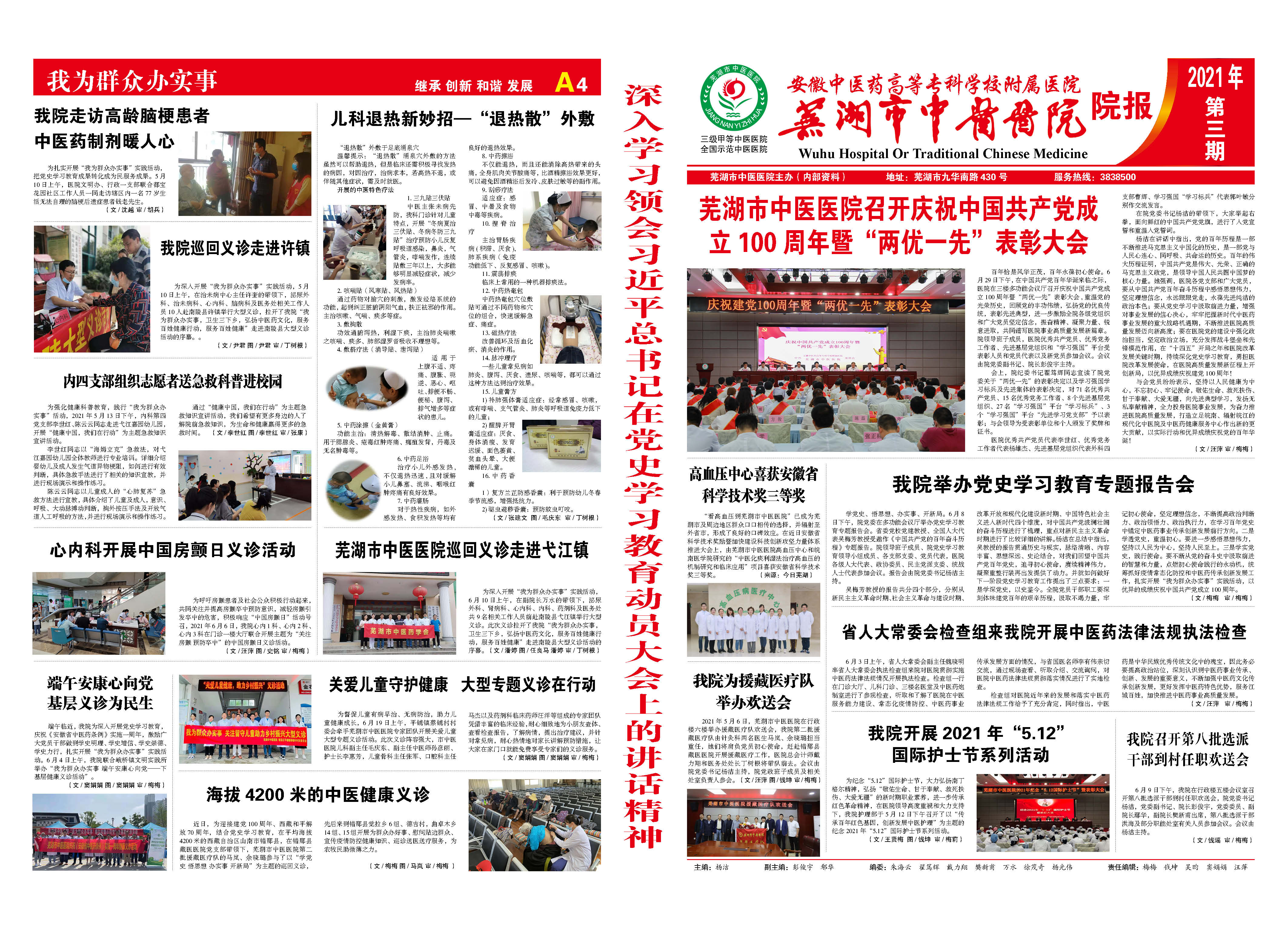 2021年第三期院報(bào)(圖1)