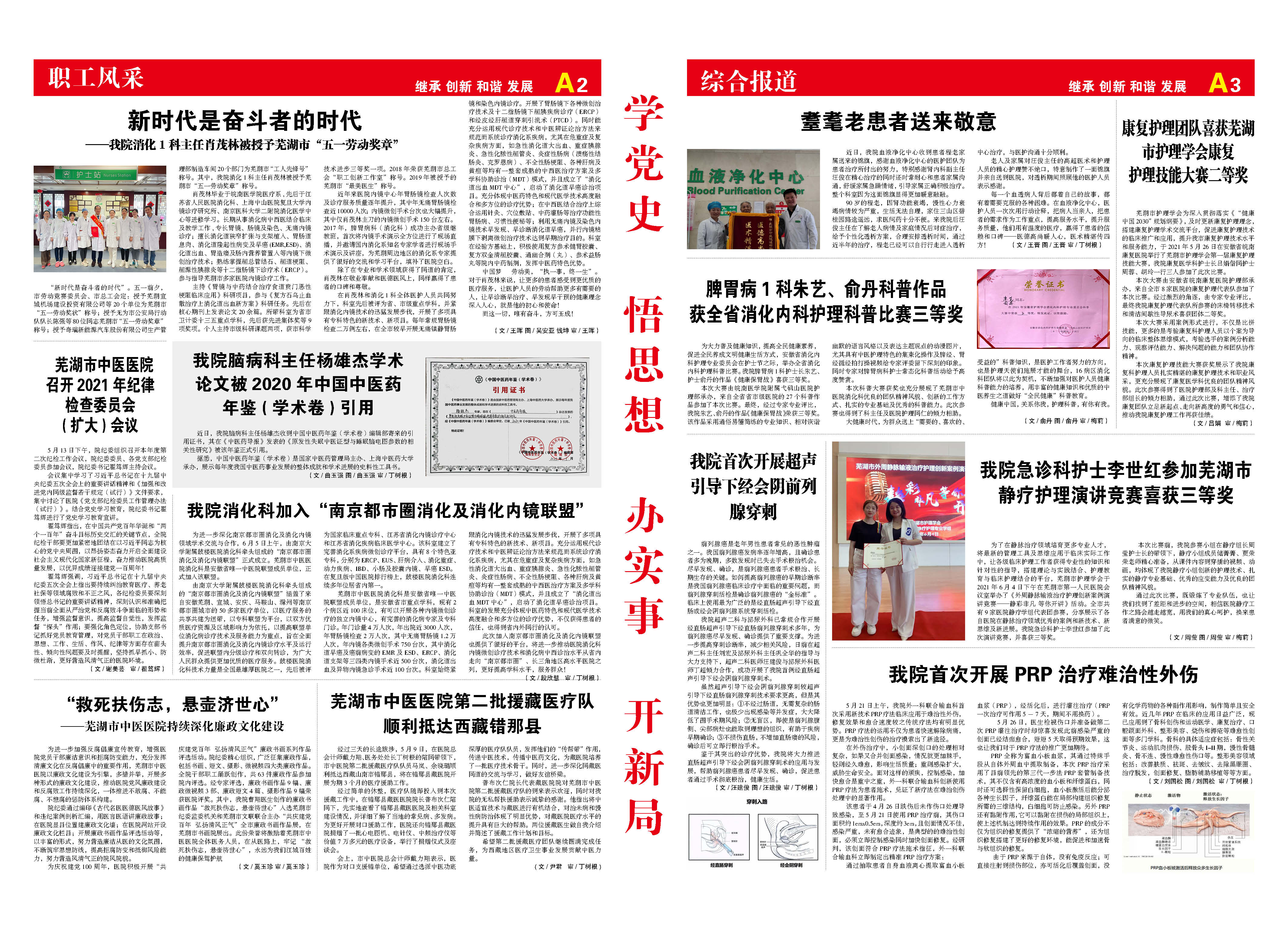 2021年第三期院報(bào)(圖2)