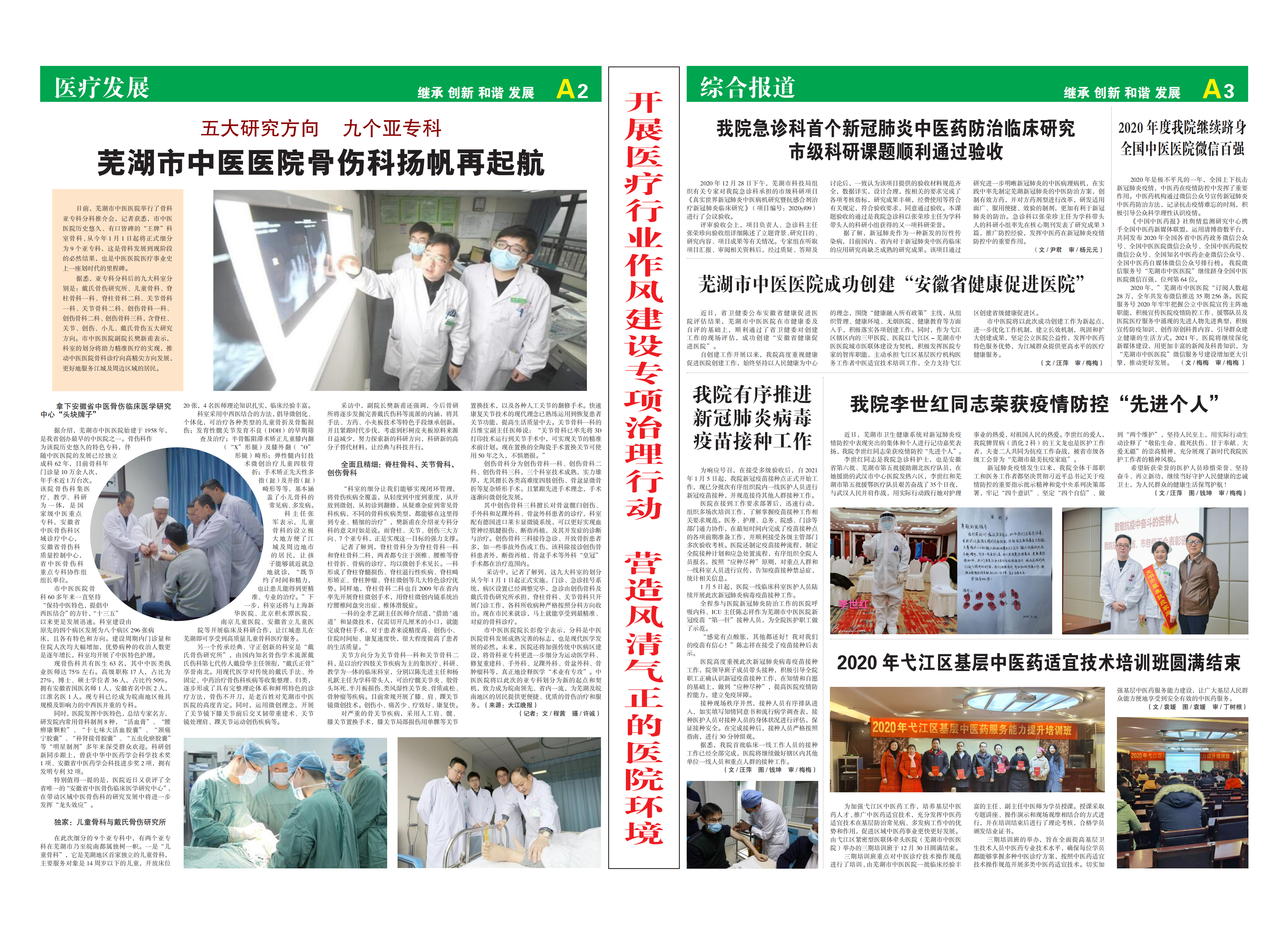 2021年第一期院報(bào)第1期定稿_01.png