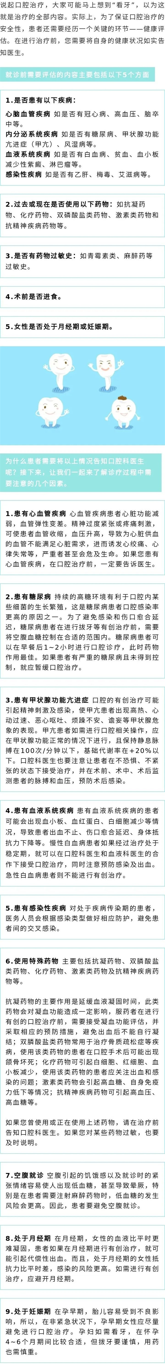 【健康口腔行動(dòng)】口腔治療前 這些事需要告訴醫(yī)生(圖1)