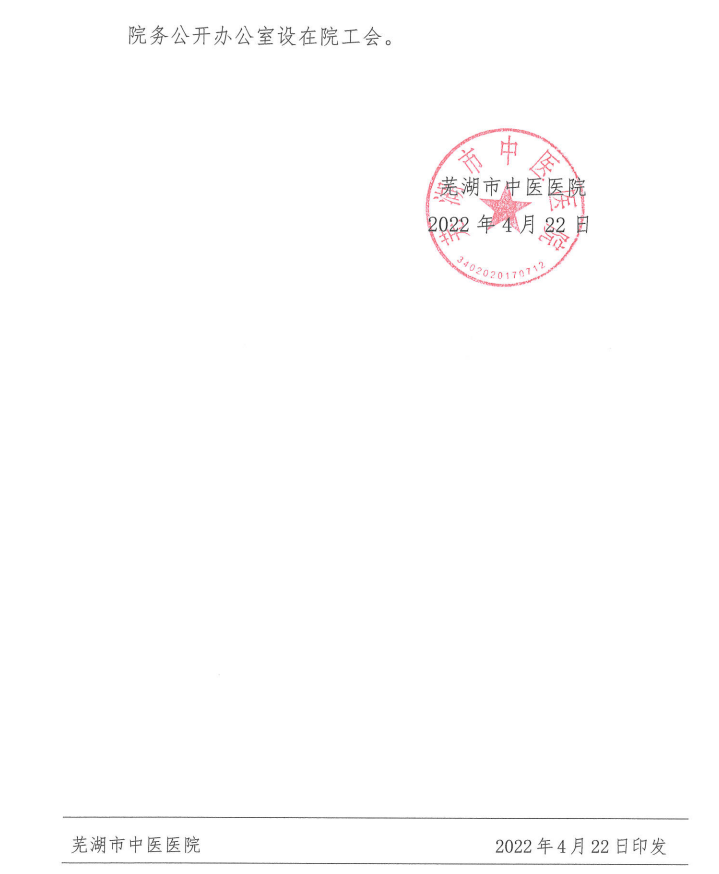 院務公開領導小組調整通知(圖2)