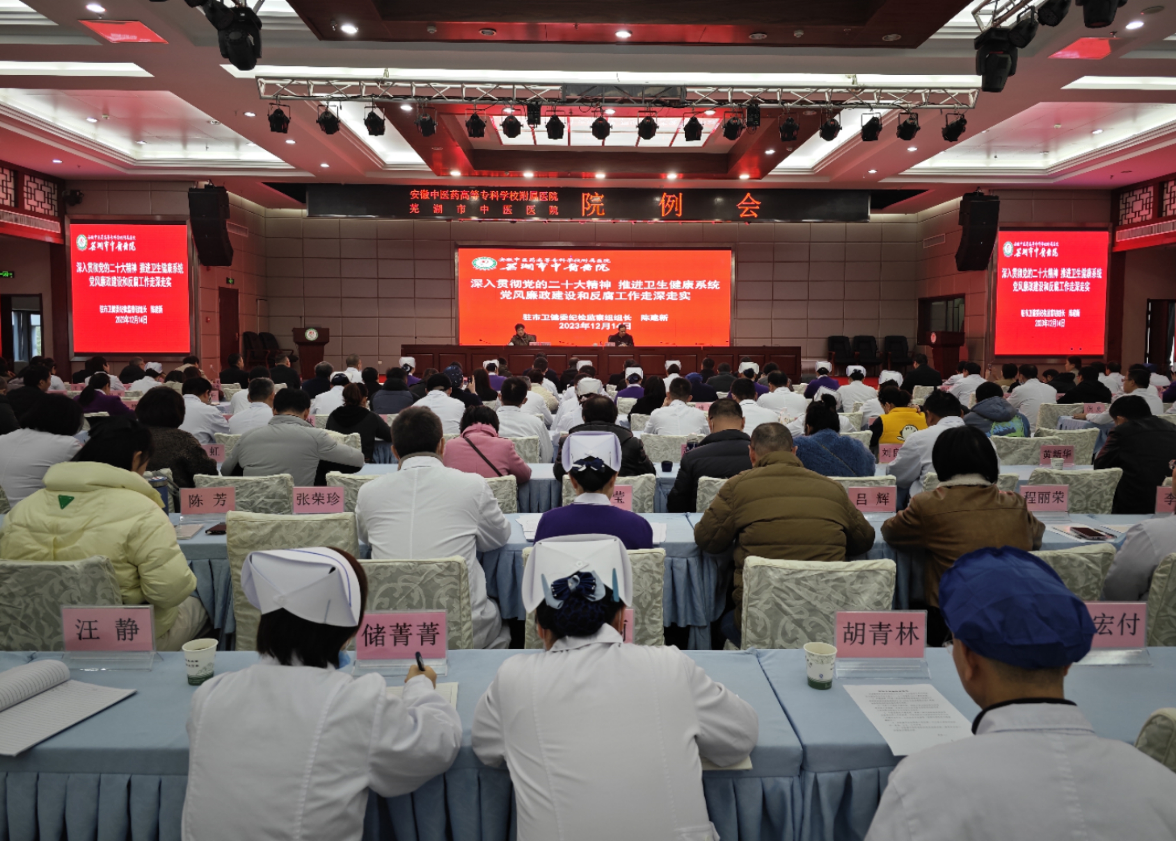 蕪湖市中醫(yī)醫(yī)院舉辦黨風廉政建設(shè)專題講座(圖1)