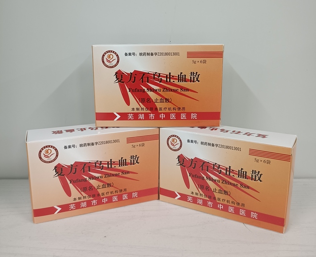 圖片14復方石烏止血散 (復制).jpg
