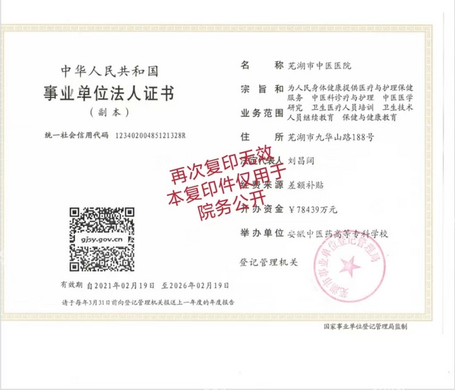 事業(yè)單位法人證書 (復(fù)制).jpg