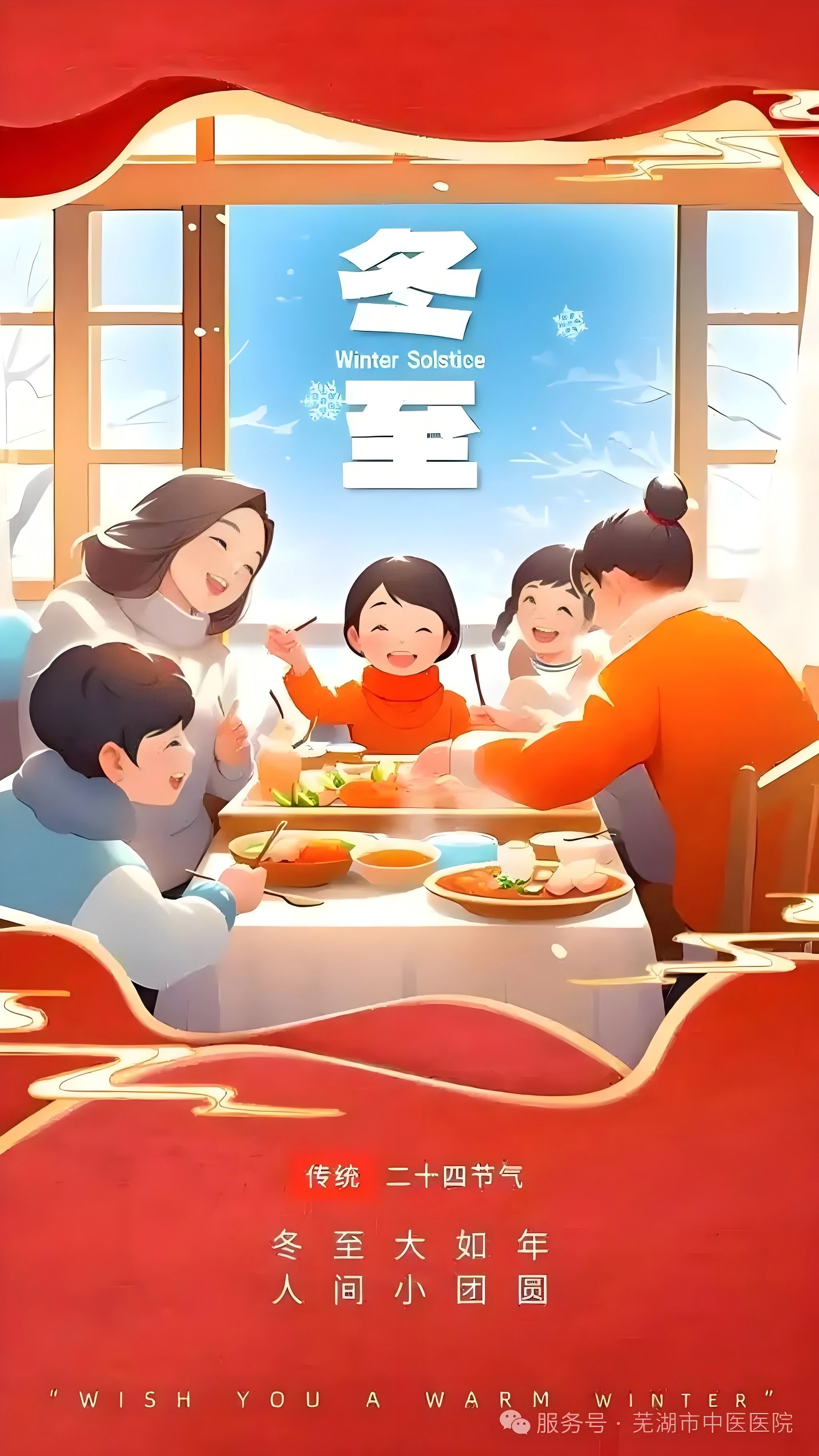 【節(jié)氣養(yǎng)生】冬至(圖1)