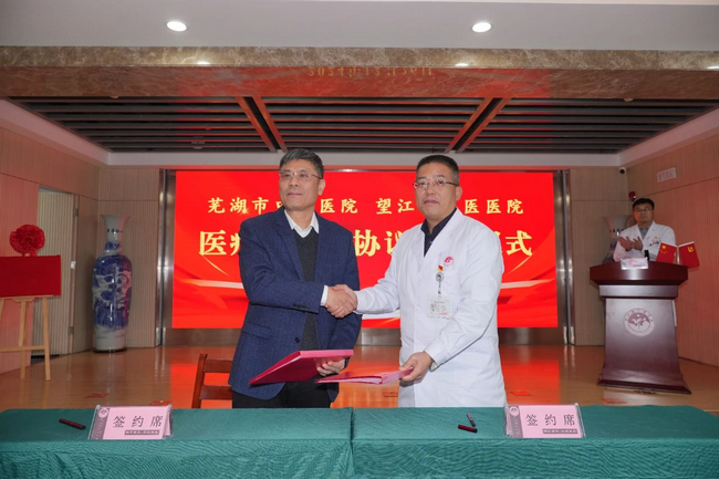 我院與望江縣中醫(yī)醫(yī)院成功簽約共建醫(yī)聯(lián)體，攜手共促醫(yī)療發(fā)展(圖2)