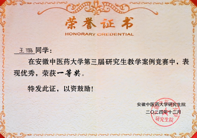 【喜報】我院兩名專碩研究生榮獲教學(xué)案例大賽一等獎(圖2)