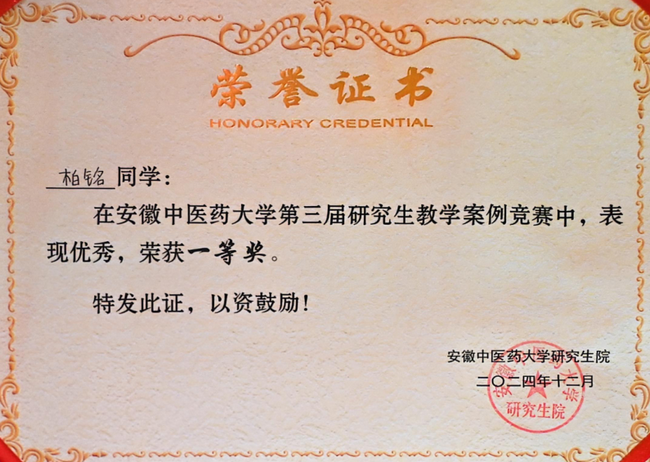 【喜報】我院兩名專碩研究生榮獲教學(xué)案例大賽一等獎(圖3)